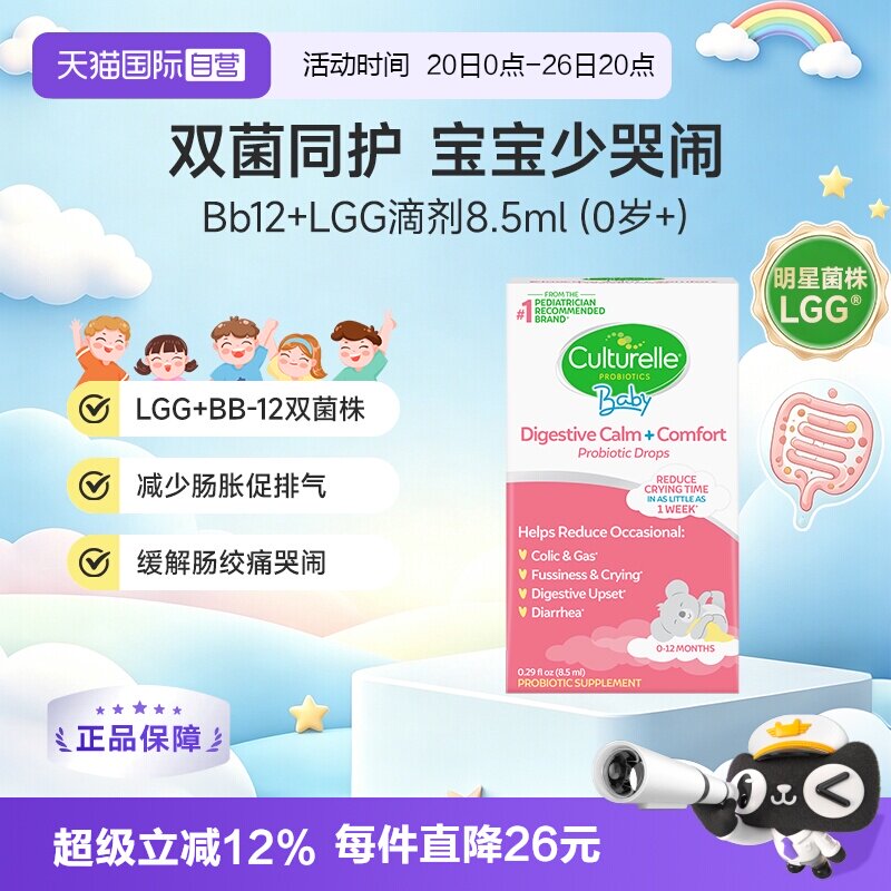 【自营】美国康萃乐婴儿Bb12+LGG益生菌宝宝肠胃胀气滴剂8.5ml