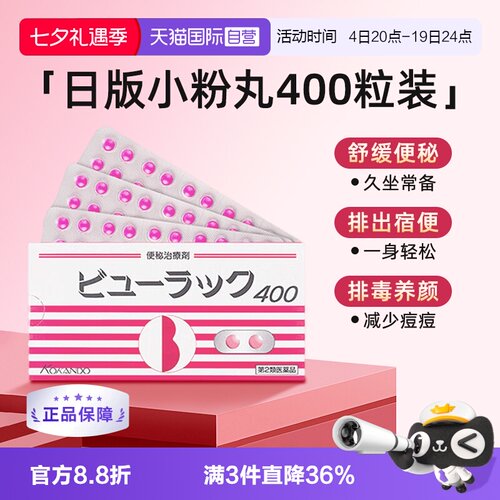 【自营】日本进口皇汉堂小粉丸便秘丸通便减肥丸便秘排宿便400粒
