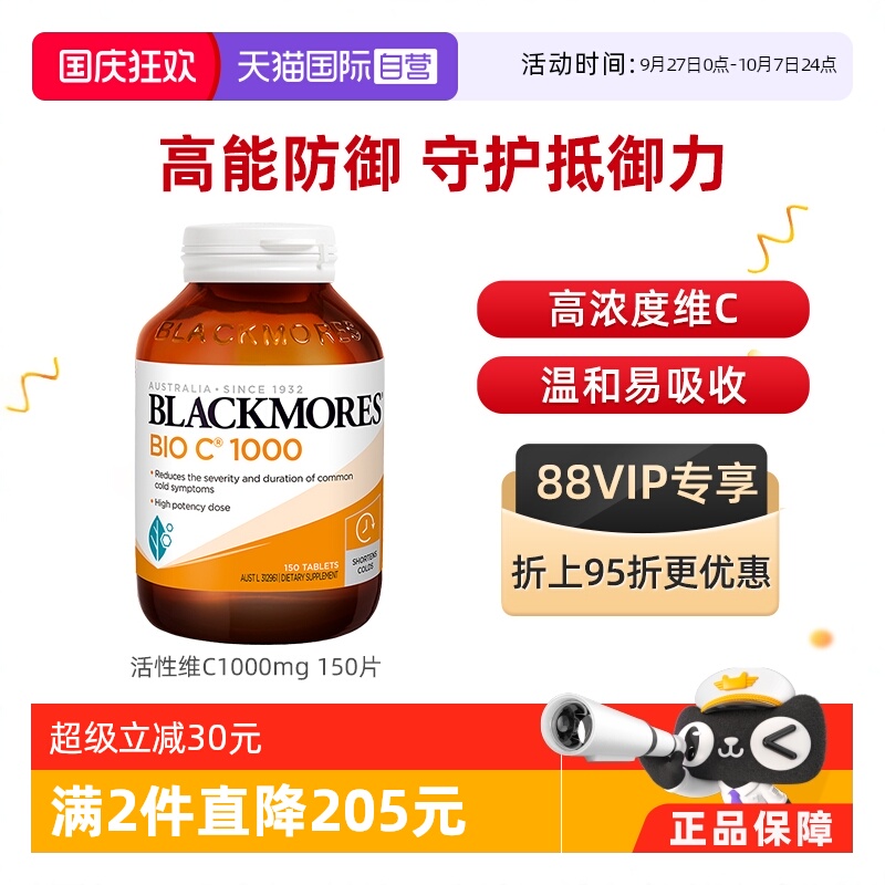BLACKMORES活性vc1000mg150片