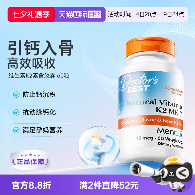 【自营】美国多特倍斯维生素K2软胶囊骨关节VK补钙60粒正品进口