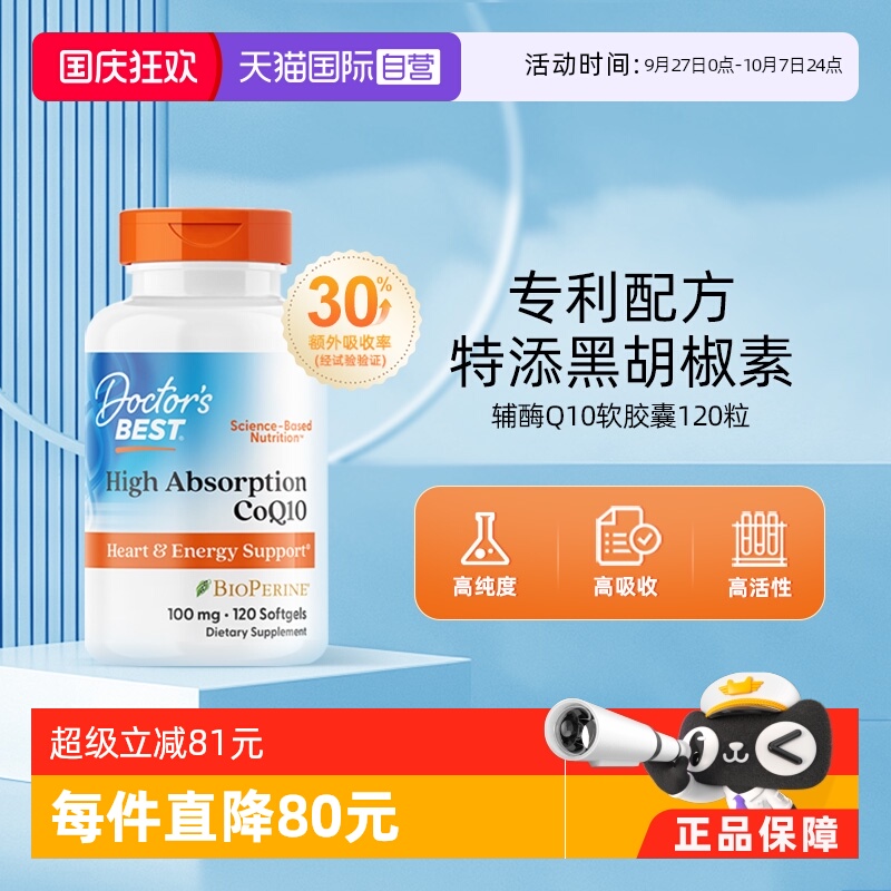 Doctor'sBest辅酶Q10200mg250粒
