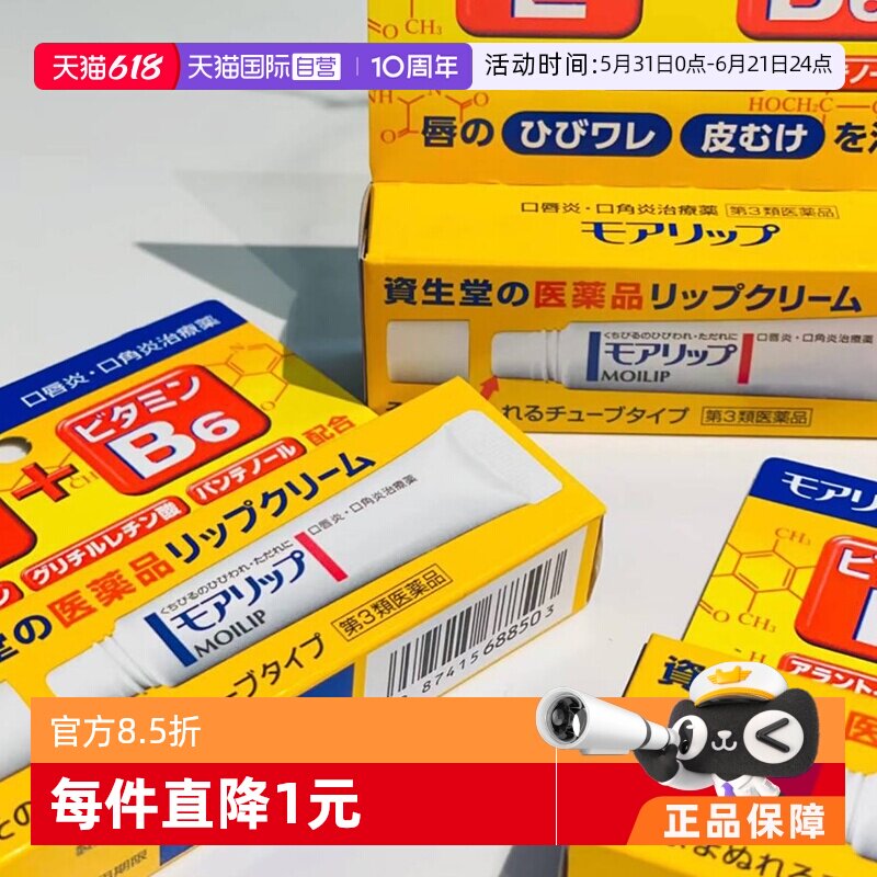 【自营】日本资生堂口唇炎口角炎膏8g唇膏防干裂滋润去死皮唇炎