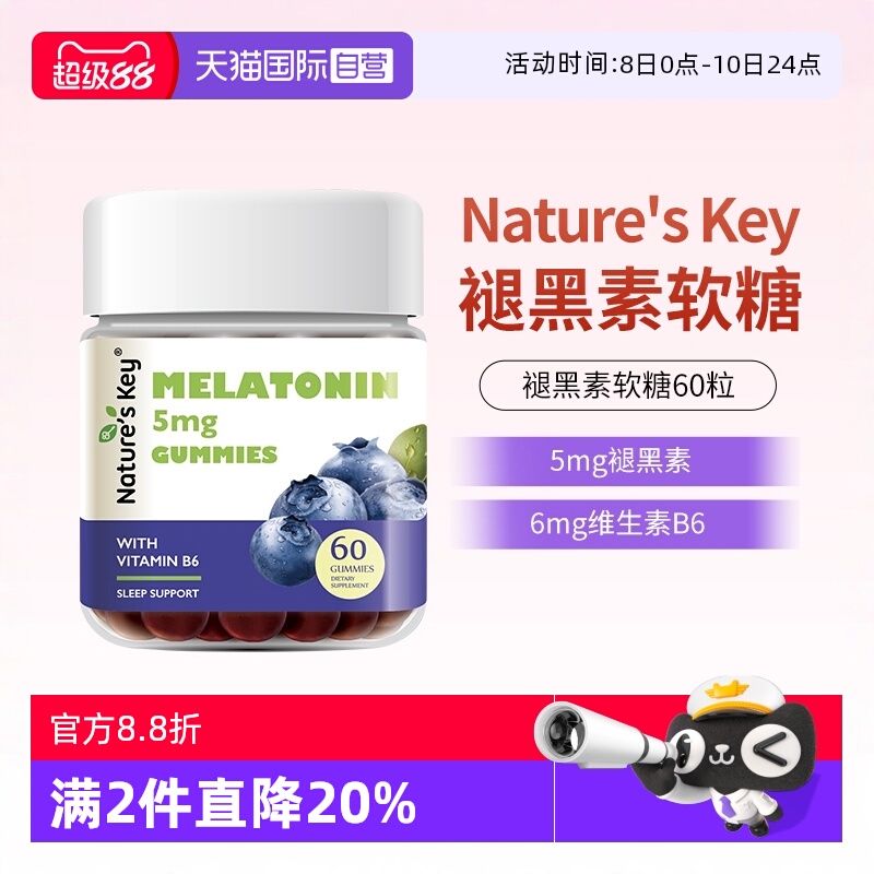 【自营】美国NaturesKey自然之钥褪黑素软糖睡眠维生素B6正品60粒