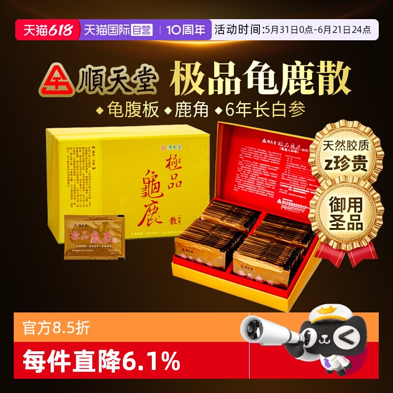 【自营】顺天堂极品龟鹿散龟鹿二仙散养神看不清腰膝酸软4g*60包