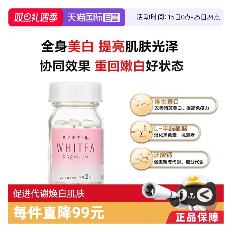 【自营】EVE白兔牌美白丸120粒WHITEA黑斑雀斑补充VC预防牙龈出血