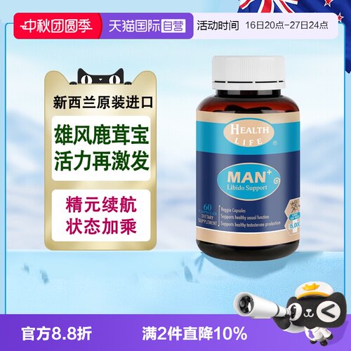 【自营】雄风宝新西兰男性鹿参滋补胶囊补充精力Health Life鹿血