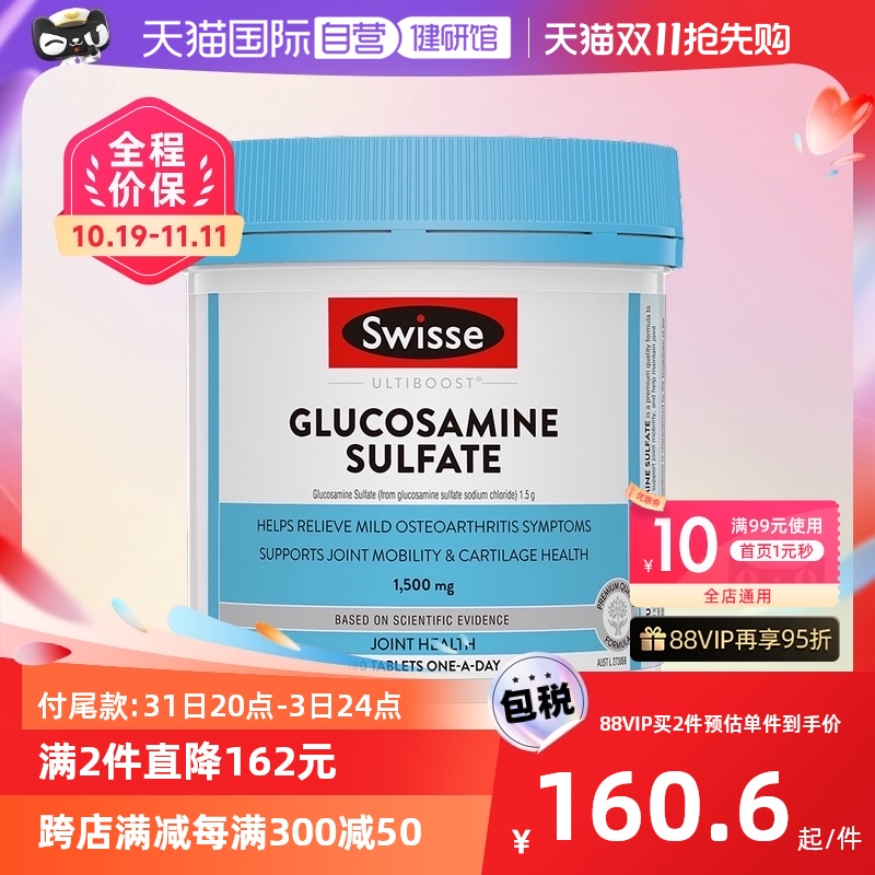 【自营】Swisse斯维诗氨基葡萄糖胺糖维骨力180粒中老年软骨氨糖