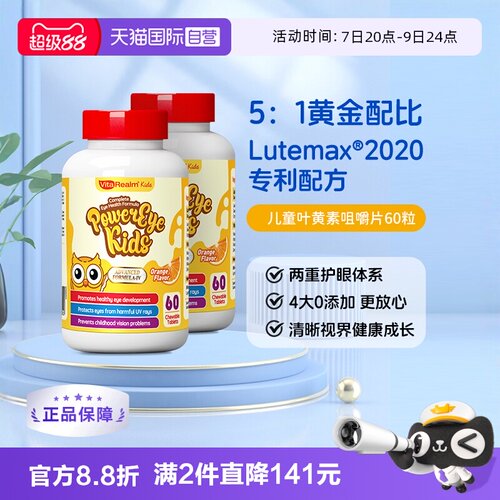 儿童叶黄素60粒VitaRealm维乐原
