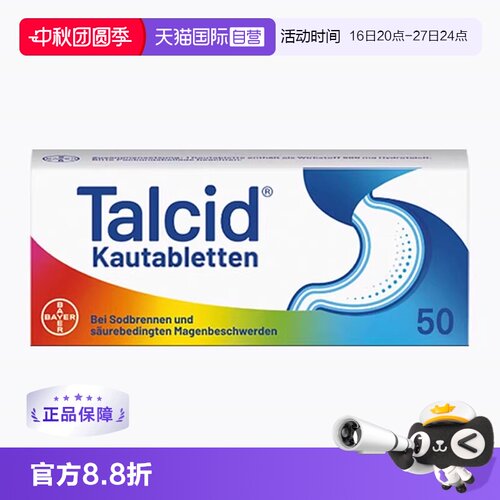 【自营】【2盒】德国拜耳Talcid达喜铝碳酸镁胃药咀嚼片胃炎胃酸
