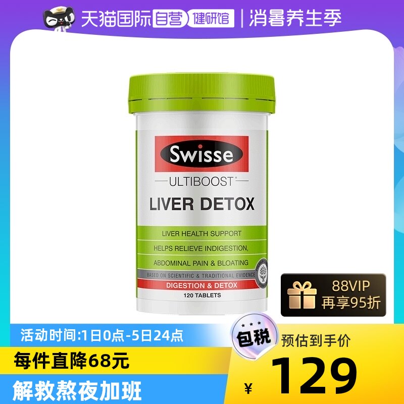 【自营】Swisse斯维诗奶蓟草片熬夜解酒呵护肝姜黄水飞蓟120片
