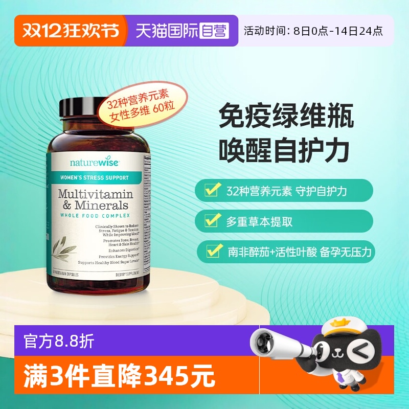 naturewise女性超维醉茄