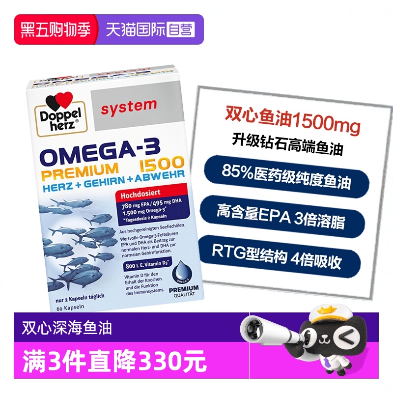 DoppelHerz鱼油85%高纯度易吸收