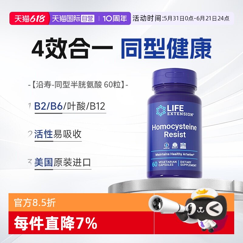 【自营】进口同型半胱氨酸高胶囊5甲基四氢叶酸维生素B6B12中老年