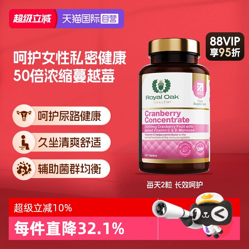 【自营】royal oak皇家橡树蔓越莓精华片甘露糖女性呵护尿路健康