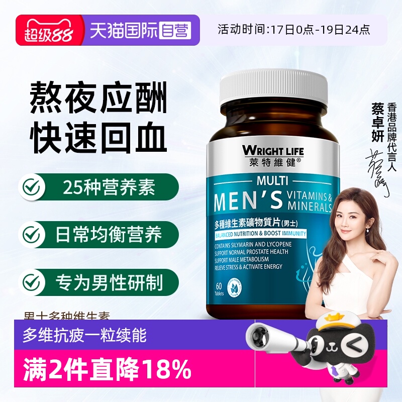莱特维健多种维生素男进口保健品