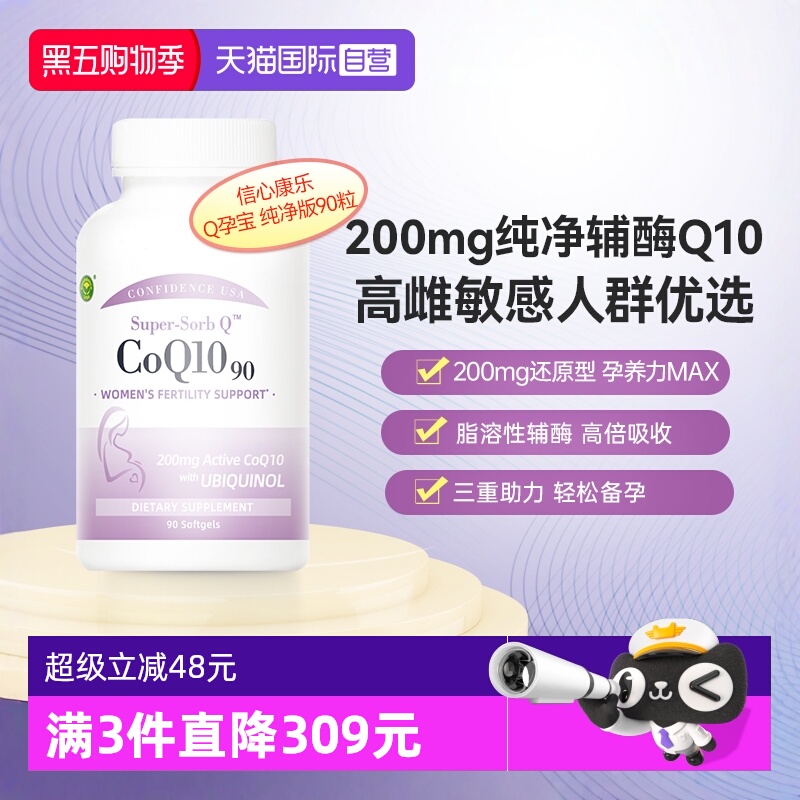 信心康乐辅酶q10备孕还原型90粒