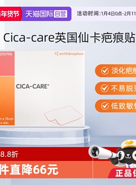 【自营】施乐辉仙卡祛疤修复贴增生疤痕贴双眼皮疤去疤 12x15淡化