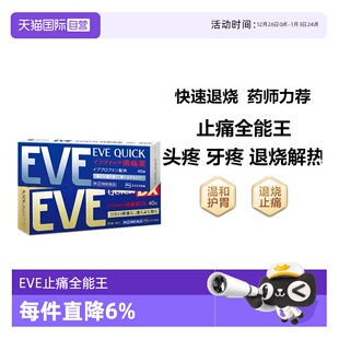 日本白兔eve止疼药生理痛喉咙痛牙痛缓解肩痛头痛布洛芬 自营