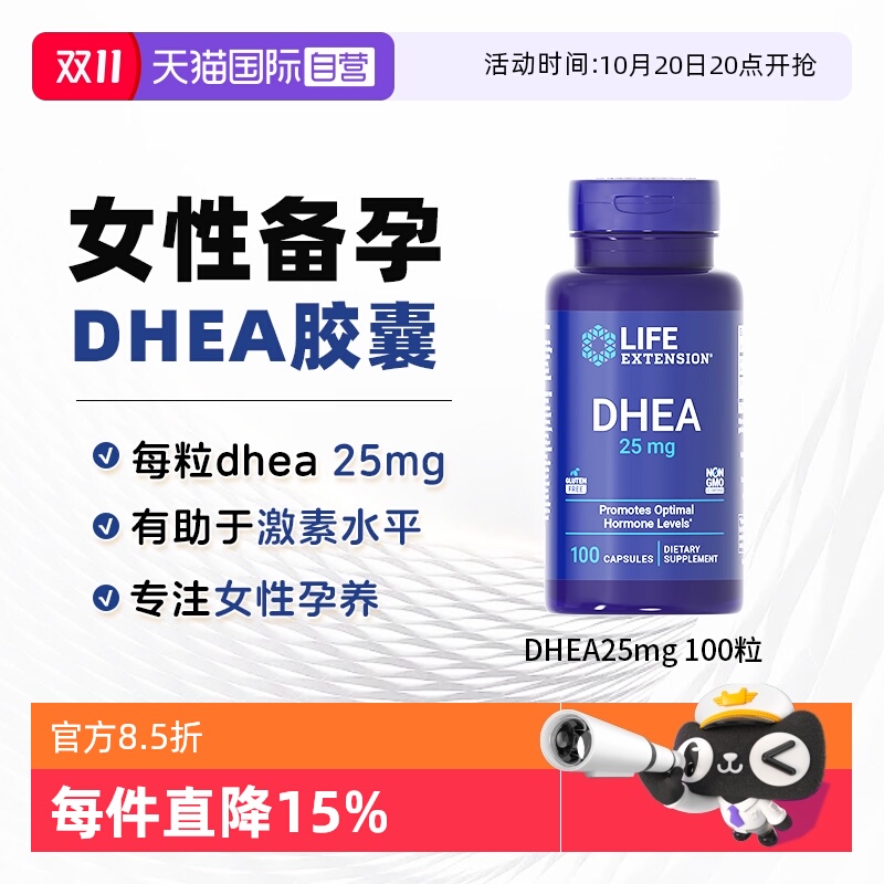 沿寿DHEA保养卵巢女性备孕25mg