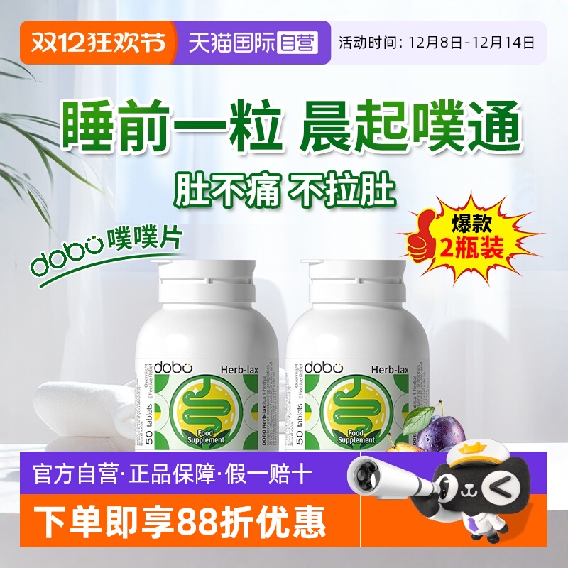 2瓶装dobo噗噗片50粒益生元西梅