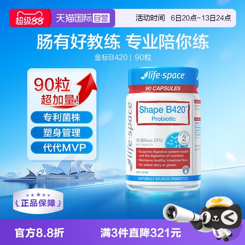 【自营】lifespace益倍适B420身材管理益生菌肠胃胶囊90粒