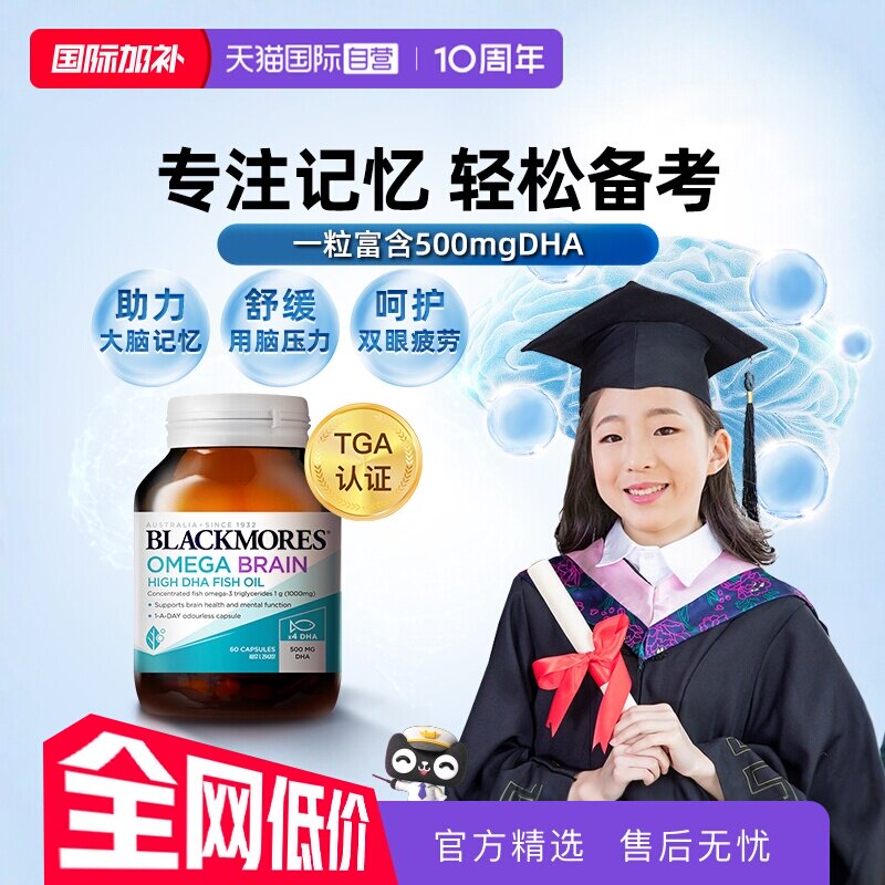 【自营】BLACKMORES澳佳宝4倍鱼油DHA备考学生记忆力补青少年儿童