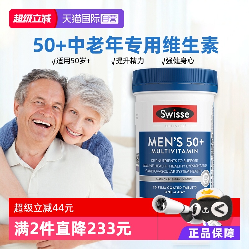 自营swisse维生素b维生素c片