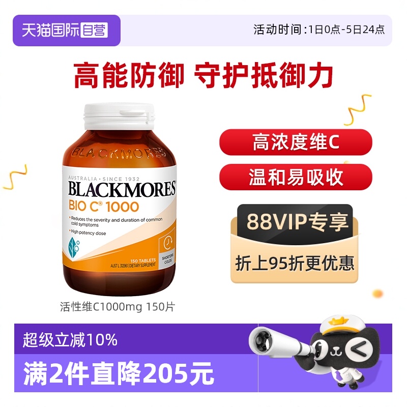 BLACKMORES活性vc1000mg150片