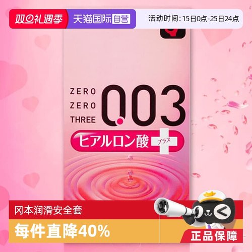 自营冈本003透明质酸避孕套10只