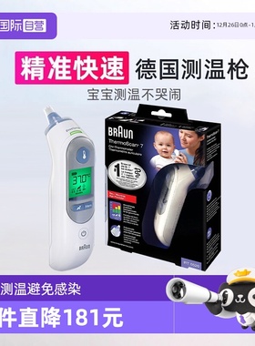 【自营】Braun博朗耳温枪6520耳套宝宝专用温度计家用电子体温计