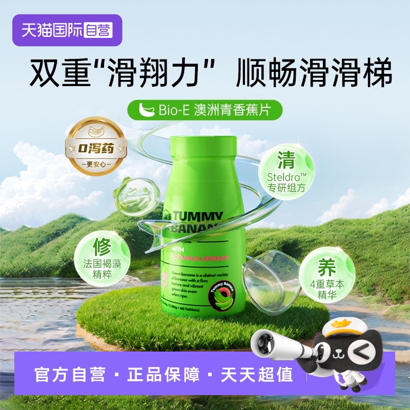 【自营】bioe青香蕉片清清片排通宿便秘纤维促进肠胃蠕动润滑清畅