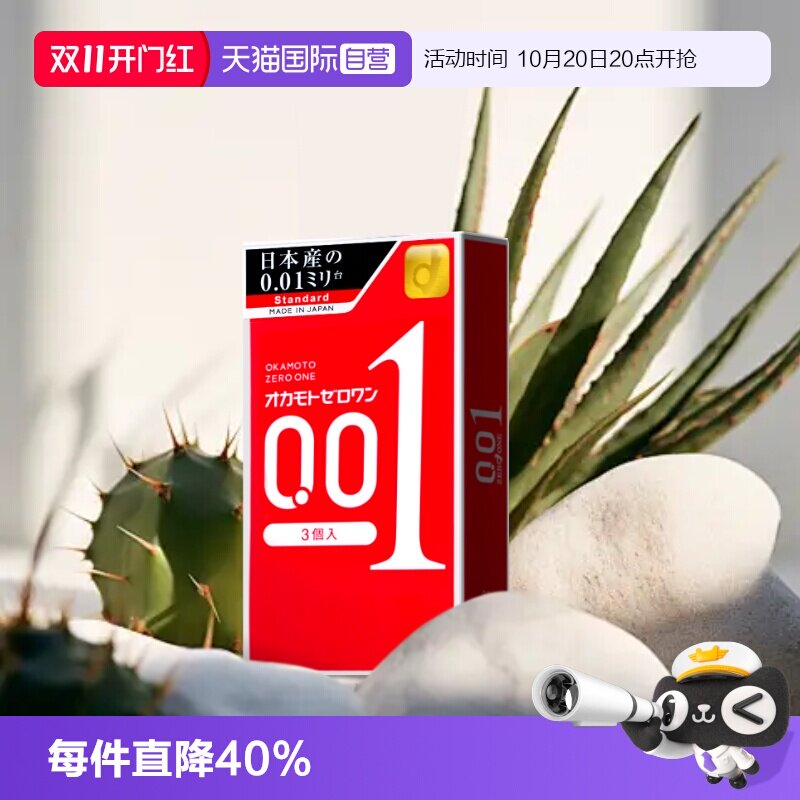 【自营】日本冈本001避孕套超薄安全套男进口3只装情趣