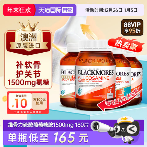 澳佳宝维骨力软骨素氨糖关节灵