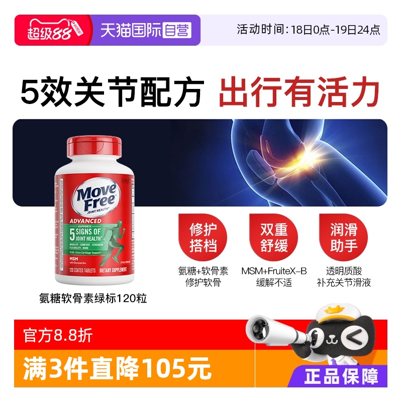 自营氨糖软骨素益节保护关节