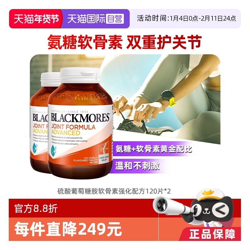 【自营】Blackmores澳佳宝维骨力葡萄糖胺软骨素强化 关节120片*2