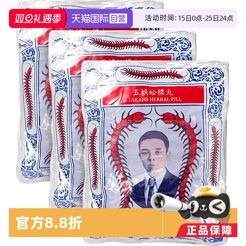 自营泰国TAKABB沈天河五标止咳丸