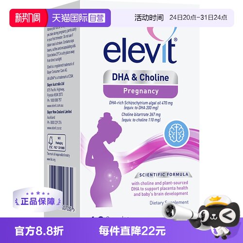 DHA/EPA/DPA亚麻酸elevit/爱乐维
