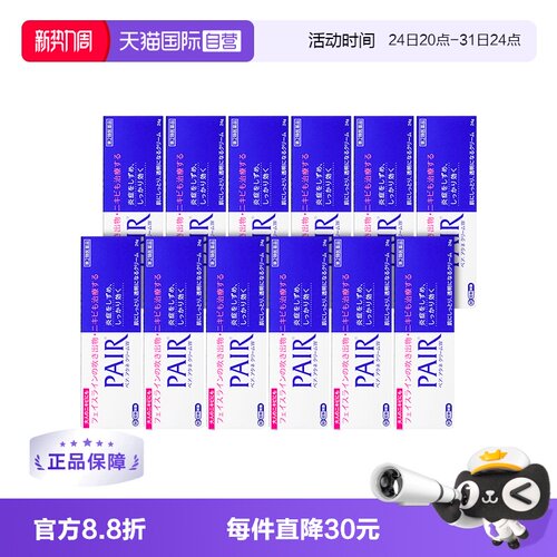 【自营】日本狮王LION祛痘膏pair去痘痘痤疮粉刺24g去痘*12
