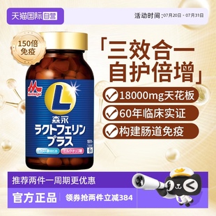 森永乳鐵蛋白兒童嬰幼兒孕婦抵抗力寶寶免疫球蛋白非奶粉 自營