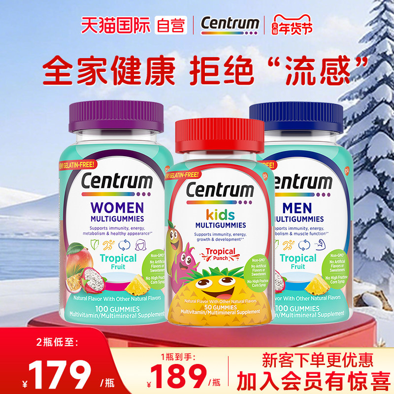 【自营】Centrum善存海外男女士儿童复合维生素软糖低糖营养健康