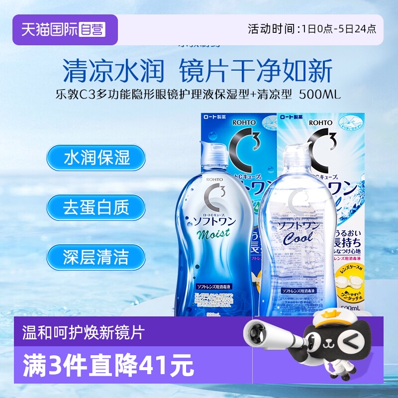 100年护眼品牌 去蛋白质 赶走细菌温和保湿