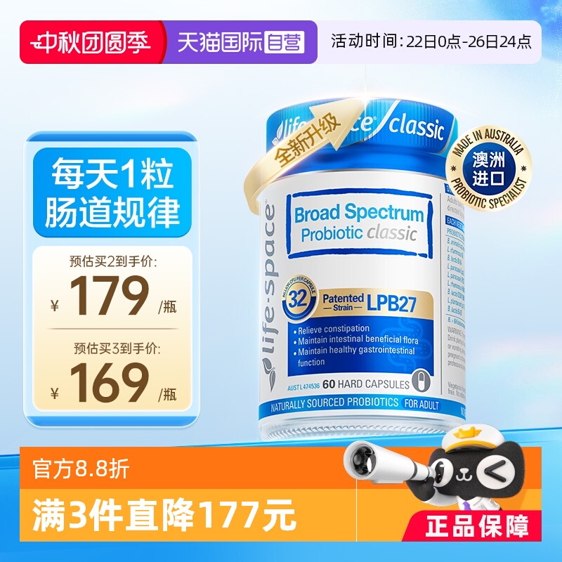 LifeSpace益生菌320亿升级款