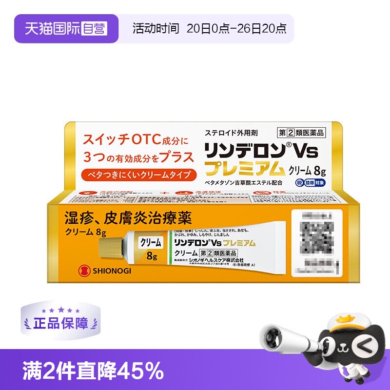 【自营】日本盐野义灵的融升级版乳霜8g湿疹膏止痒荨麻疹皮炎药