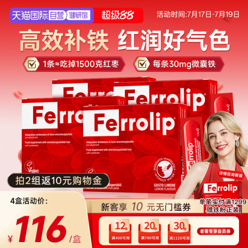 意之宝微囊铁0铁腥不刺激铁粉4盒