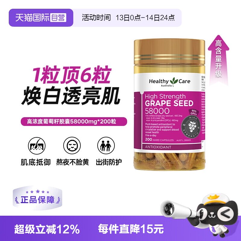 【自营】Healthy Care澳洲进口葡萄籽胶囊花青素御养内调焕白亮肤