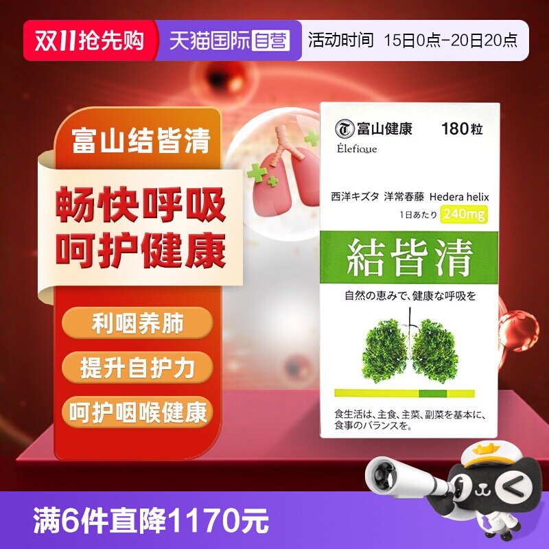 【自营】日本富山健康结皆清胶囊槲皮素养肺护肺动力进口肺部呼吸