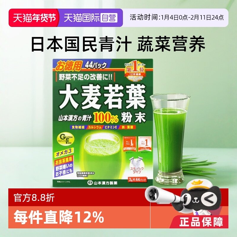 【自营】日本山本汉方大麦若叶青汁果蔬膳食纤维抹茶粉剂青道44,保健食品/膳食营养补充食品,白芸豆提取物/果蔬膳食纤维,淘宝优惠券,粉丝福利购,淘宝优惠卷