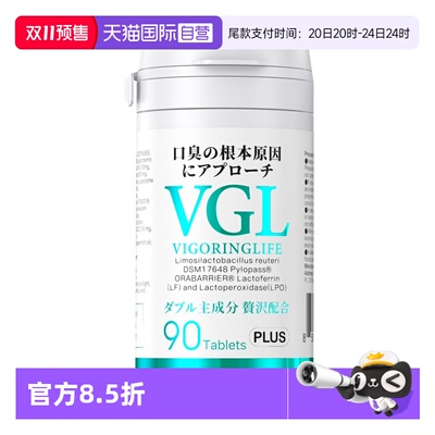 VGL口气清新含片多种益生菌
