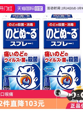 【自营】日本KOBAYASHI小林制药进口喉痛露喷剂15ml 清凉款*2消炎