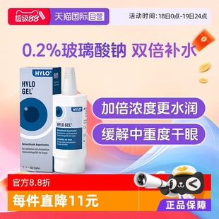 缓解重度眼干 自营 德国海露HYLO GEL玻璃酸钠0.2%滴眼液10ml